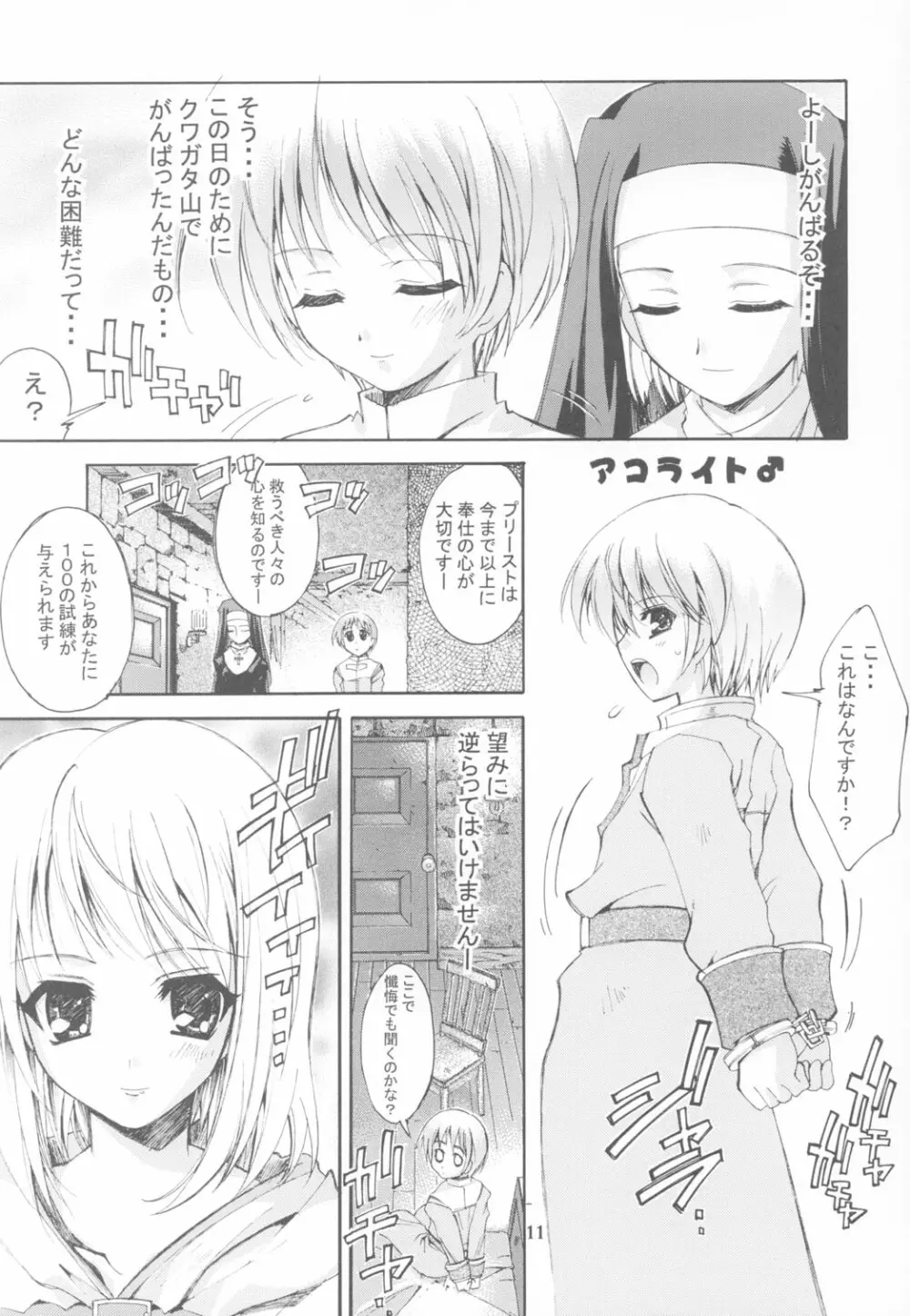 KAISHAKU RAGUNAROK ONLINE - page10