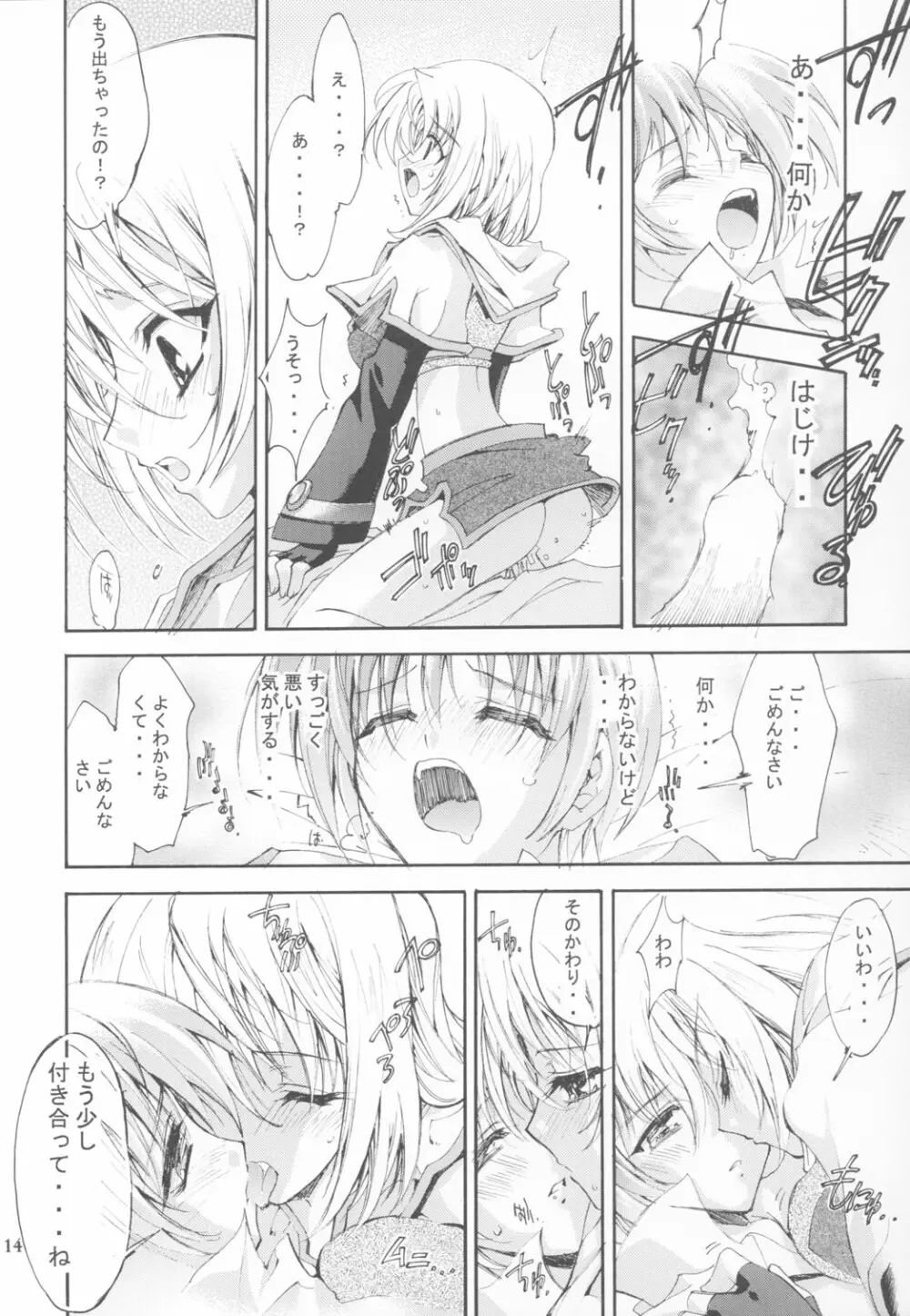 KAISHAKU RAGUNAROK ONLINE - page13