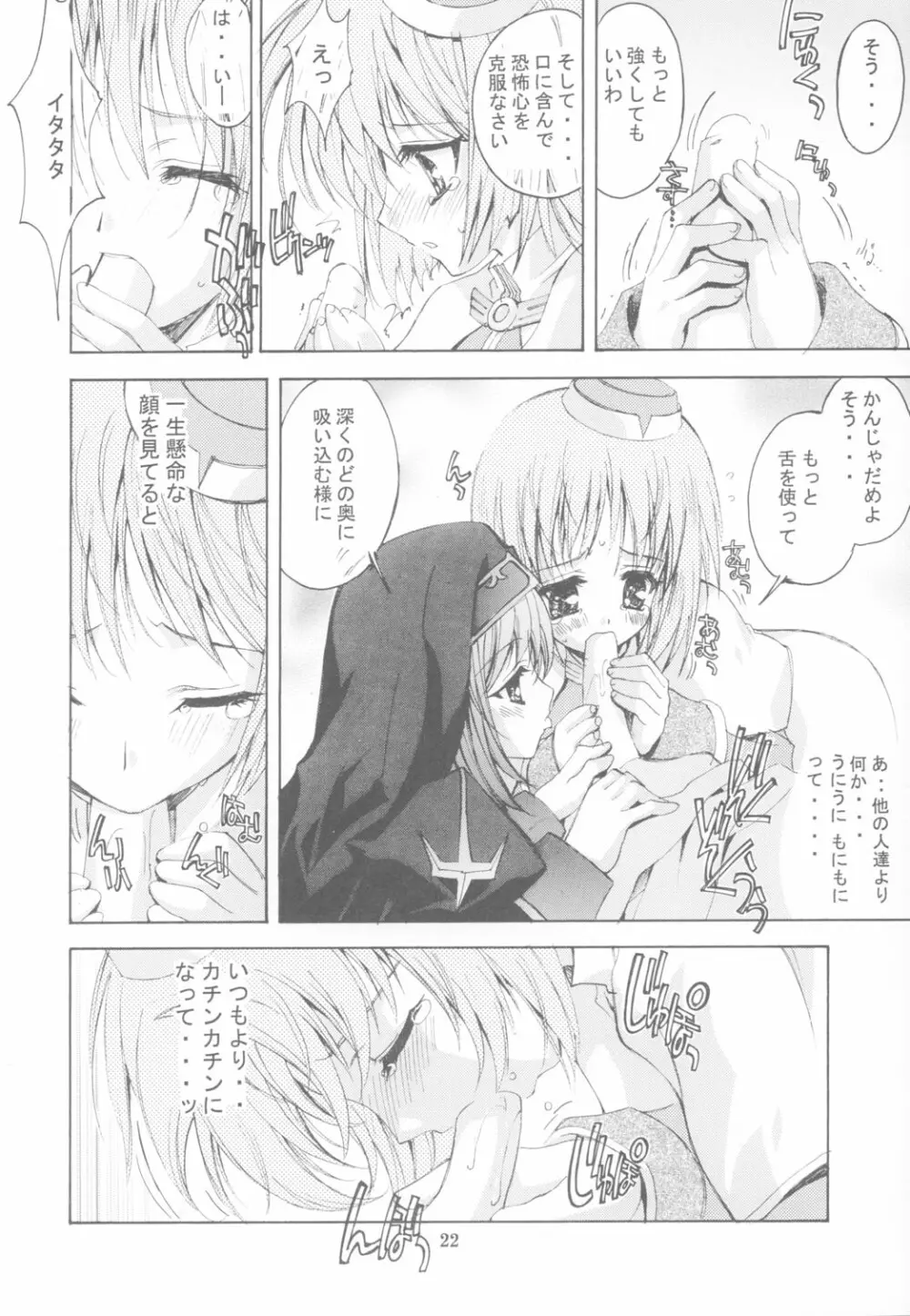 KAISHAKU RAGUNAROK ONLINE - page21