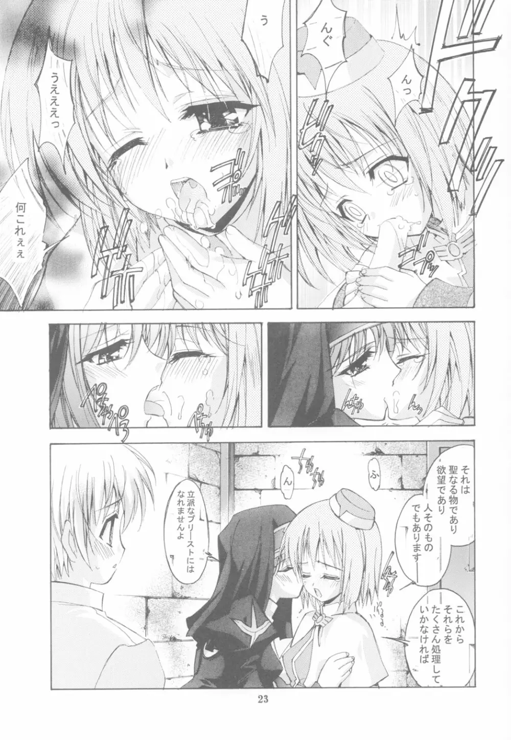 KAISHAKU RAGUNAROK ONLINE - page22