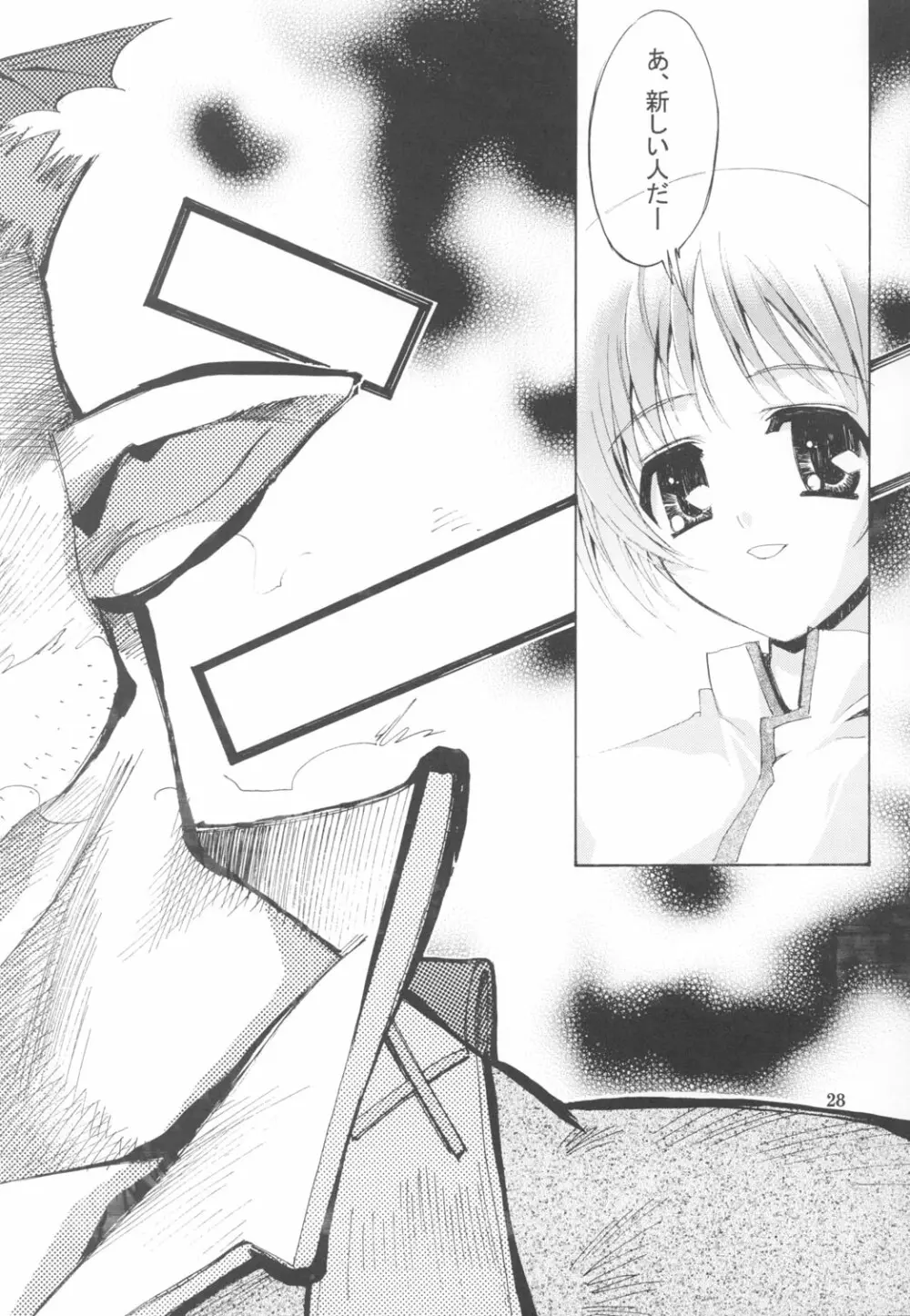 KAISHAKU RAGUNAROK ONLINE - page28