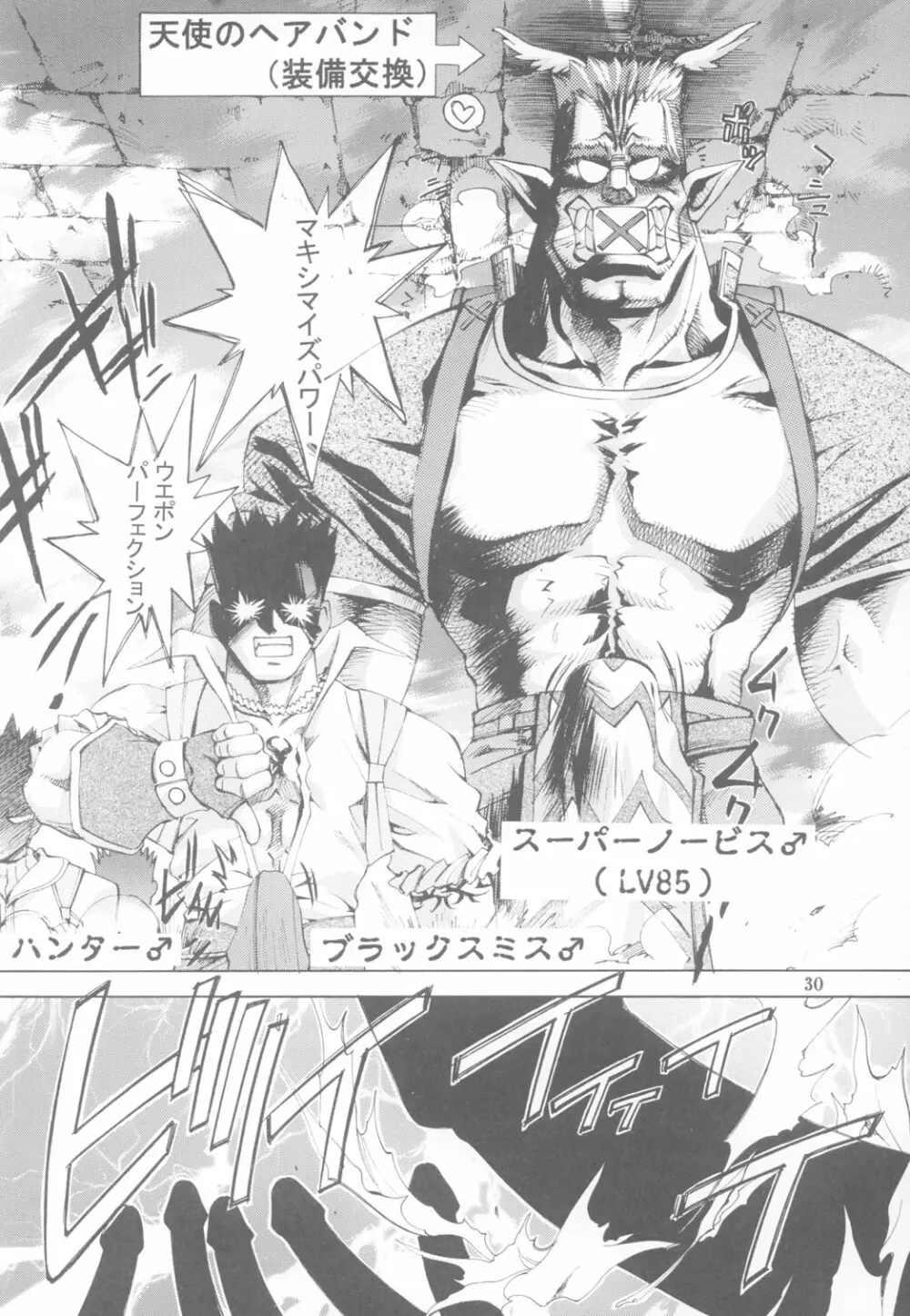 KAISHAKU RAGUNAROK ONLINE - page30
