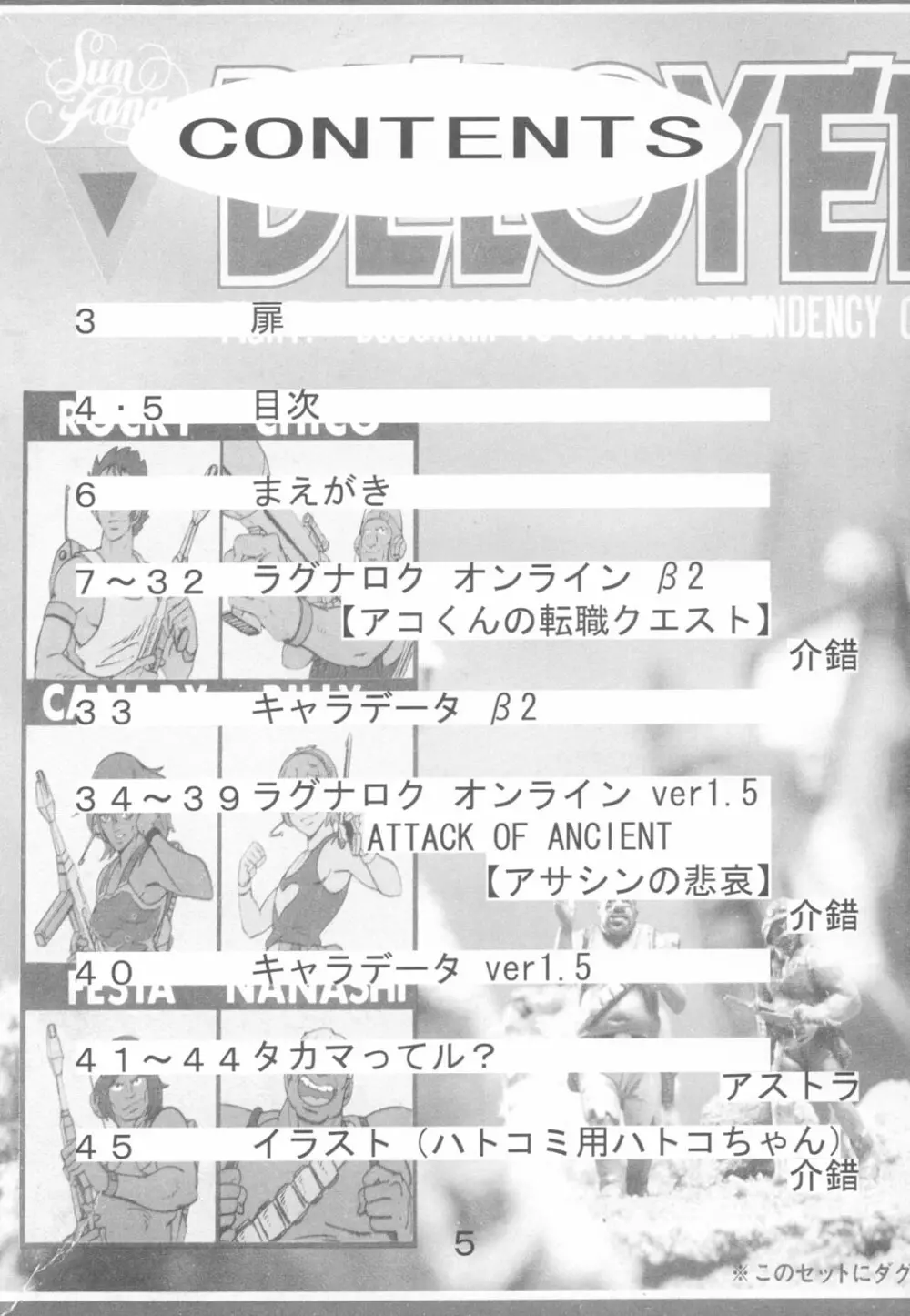 KAISHAKU RAGUNAROK ONLINE - page4