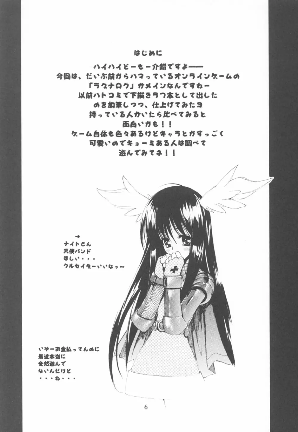KAISHAKU RAGUNAROK ONLINE - page5