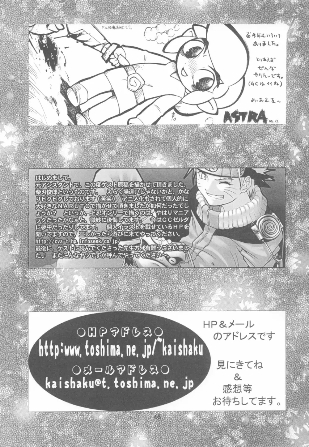 KAISHAKU RAGUNAROK ONLINE - page65