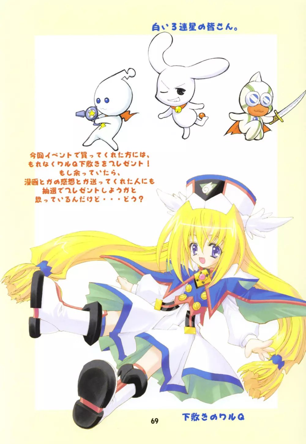 KAISHAKU RAGUNAROK ONLINE - page69