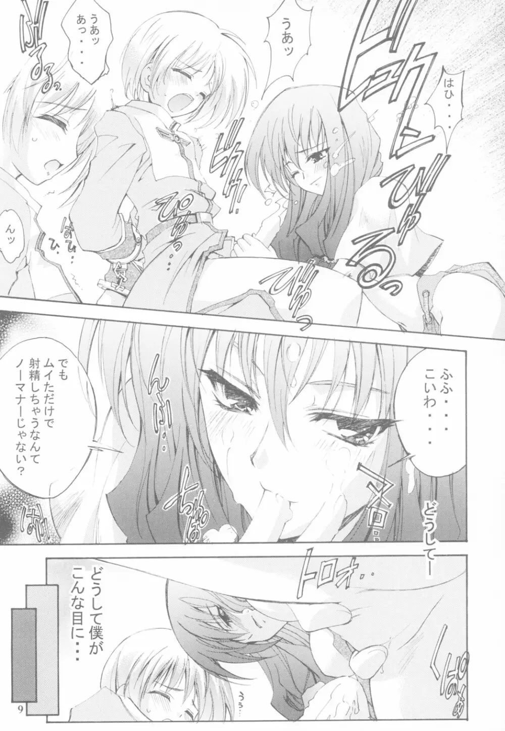 KAISHAKU RAGUNAROK ONLINE - page8