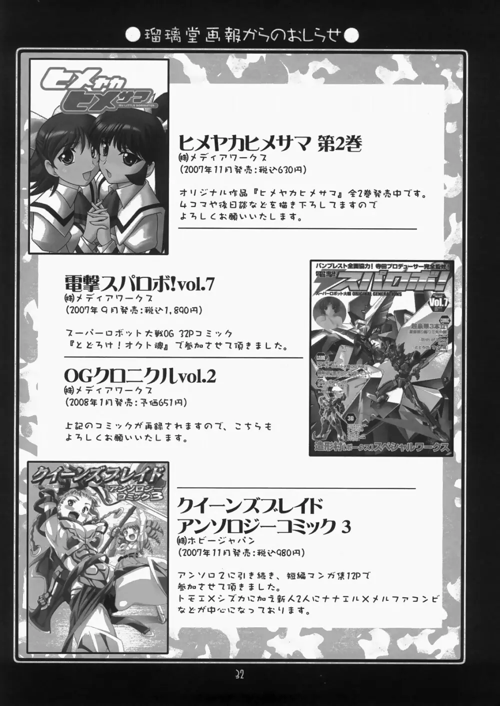 瑠璃堂画報 三十四 - page31