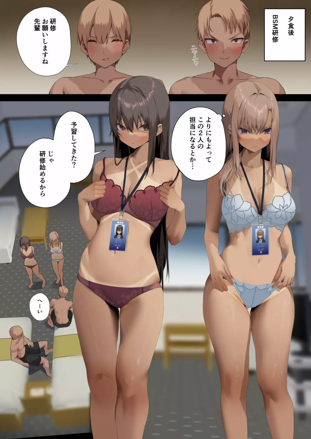 ビジネスセックスマナーセックス無しマッサージ編 - page29