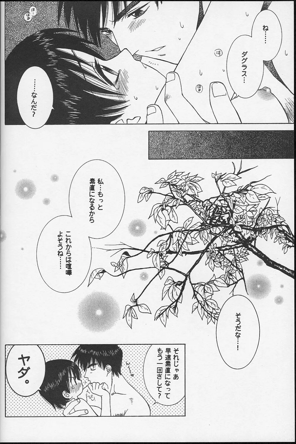 ダグエリ系。 - page16