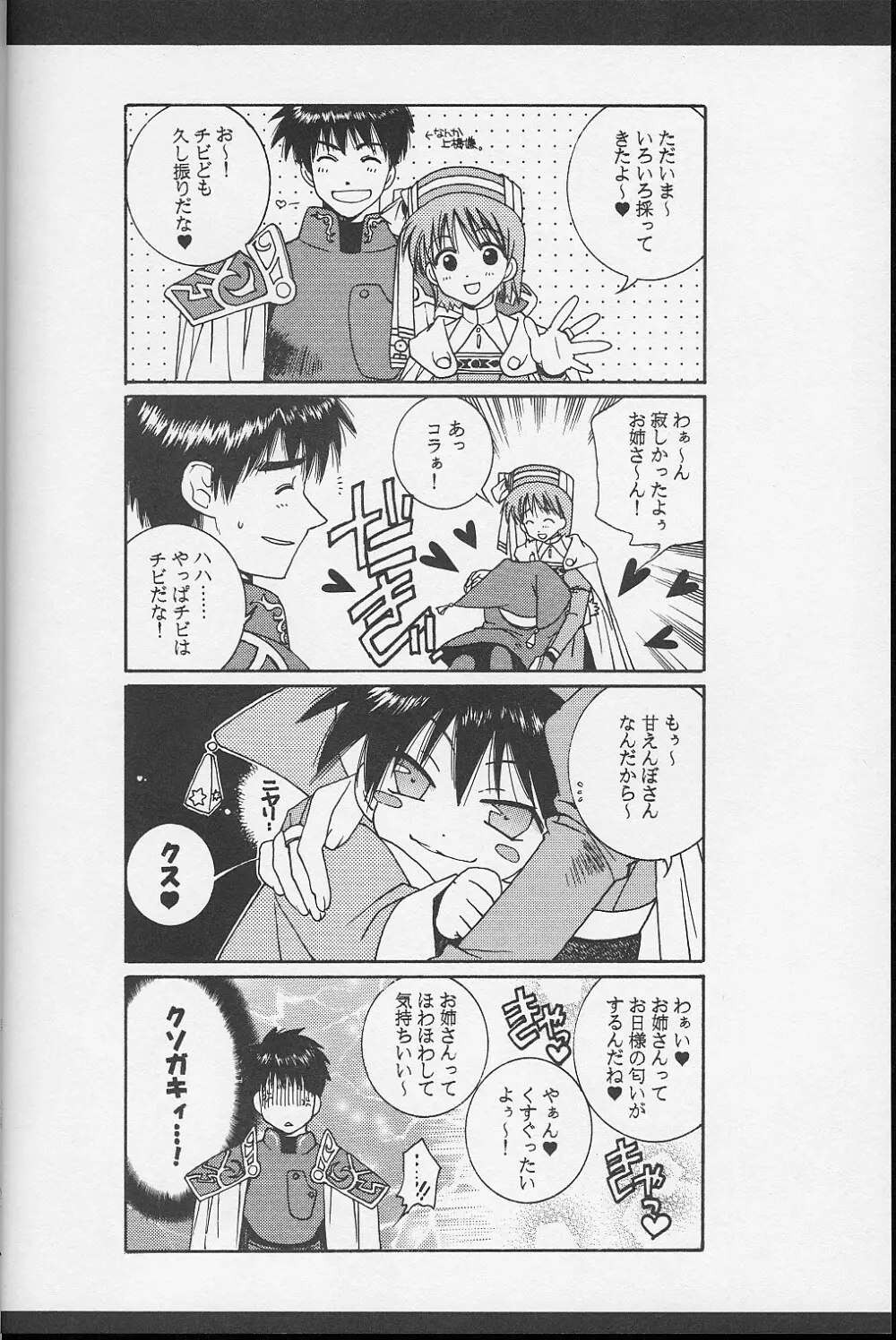 ダグエリ系。 - page18
