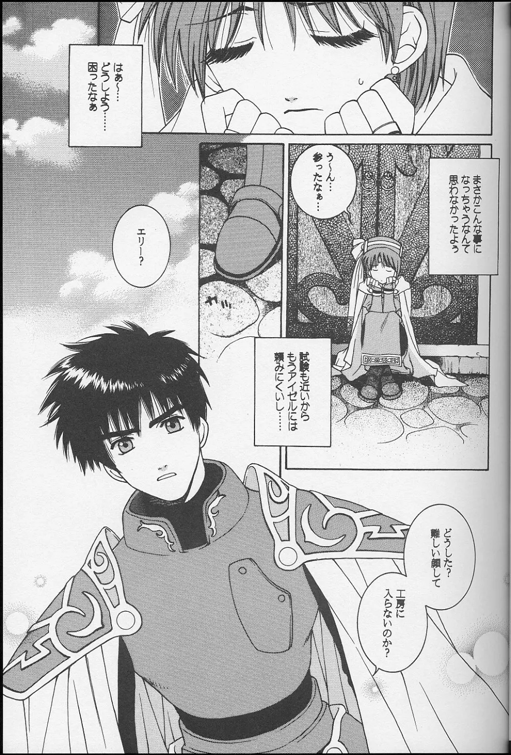 ダグエリ系。 - page19
