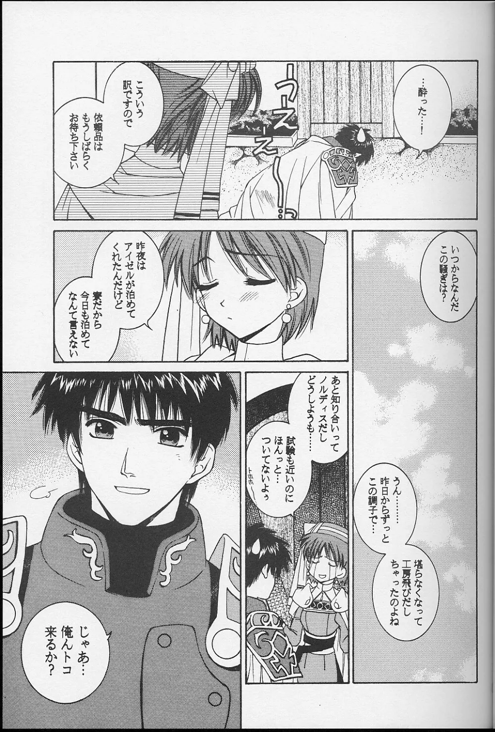 ダグエリ系。 - page20