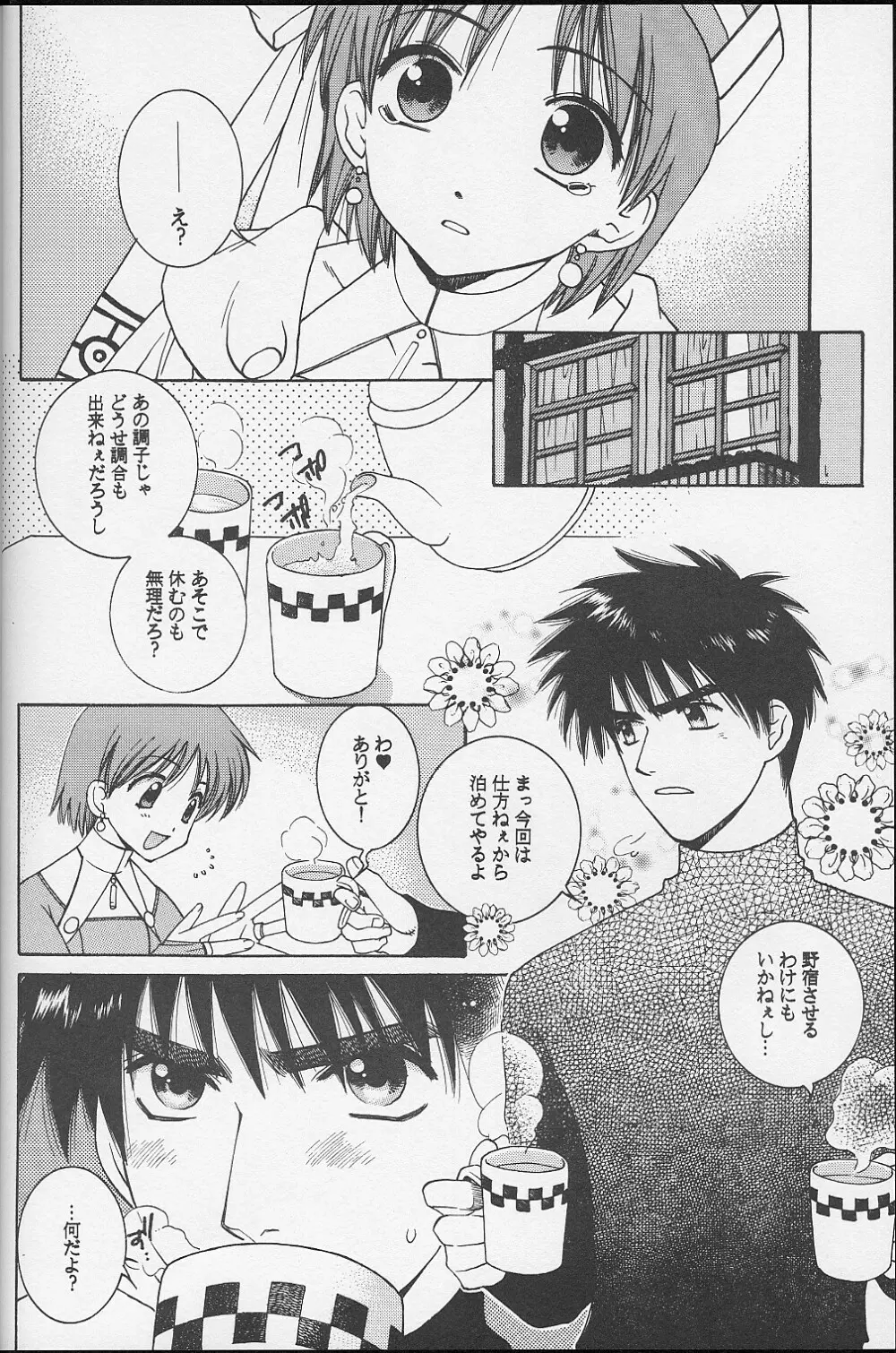 ダグエリ系。 - page21