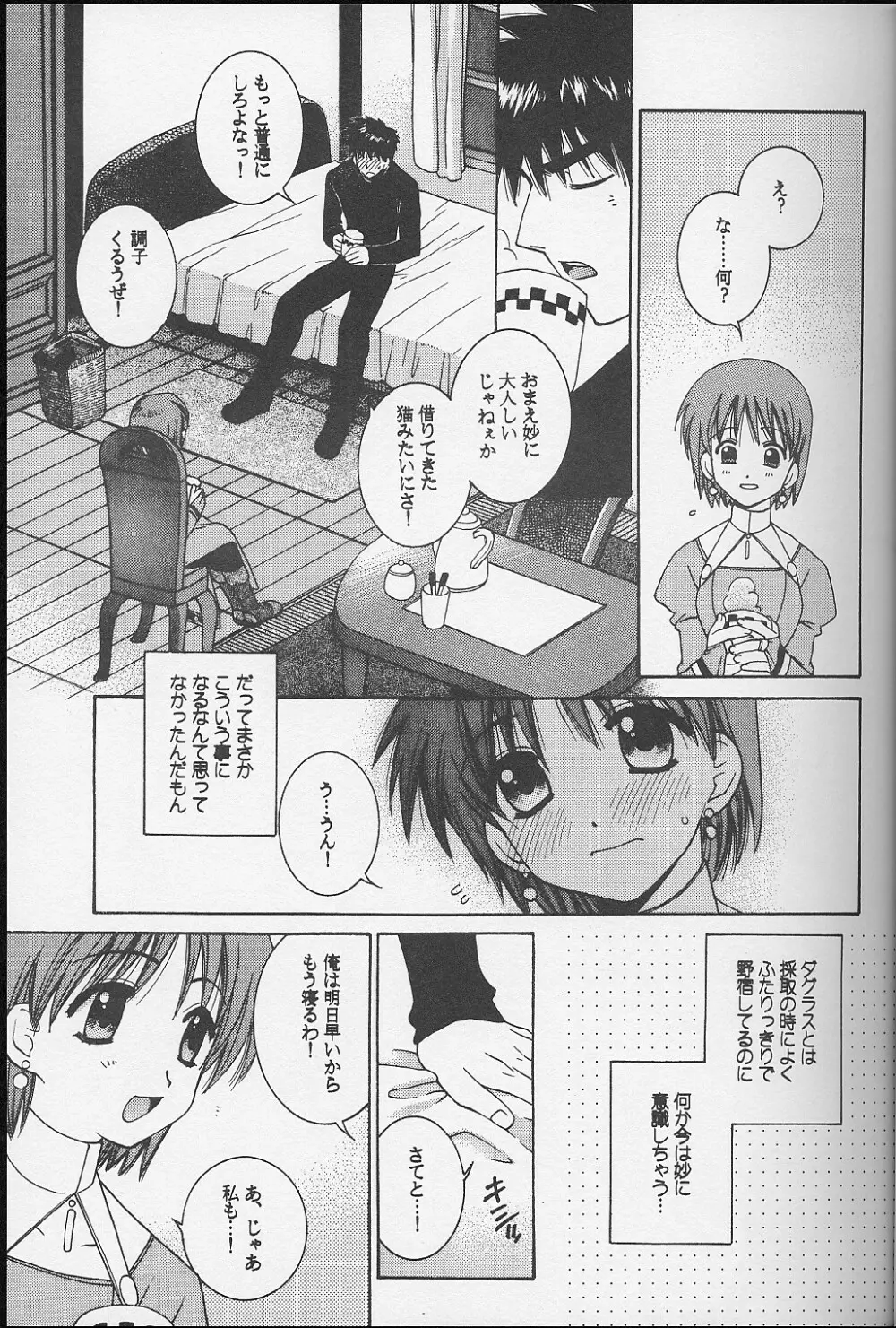 ダグエリ系。 - page22