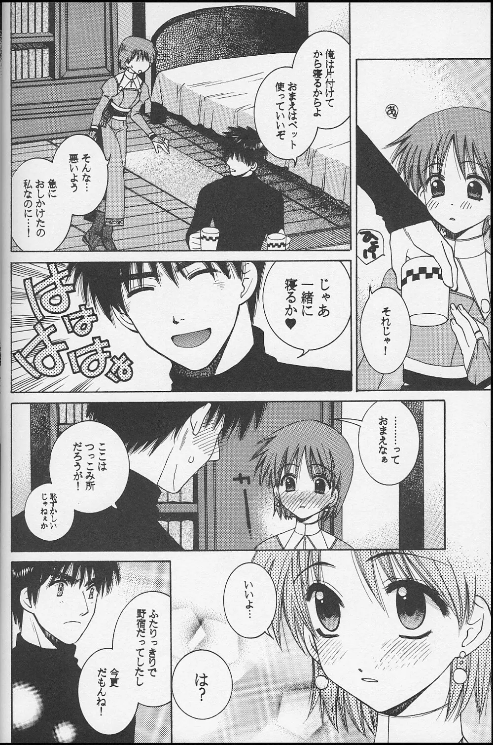 ダグエリ系。 - page23