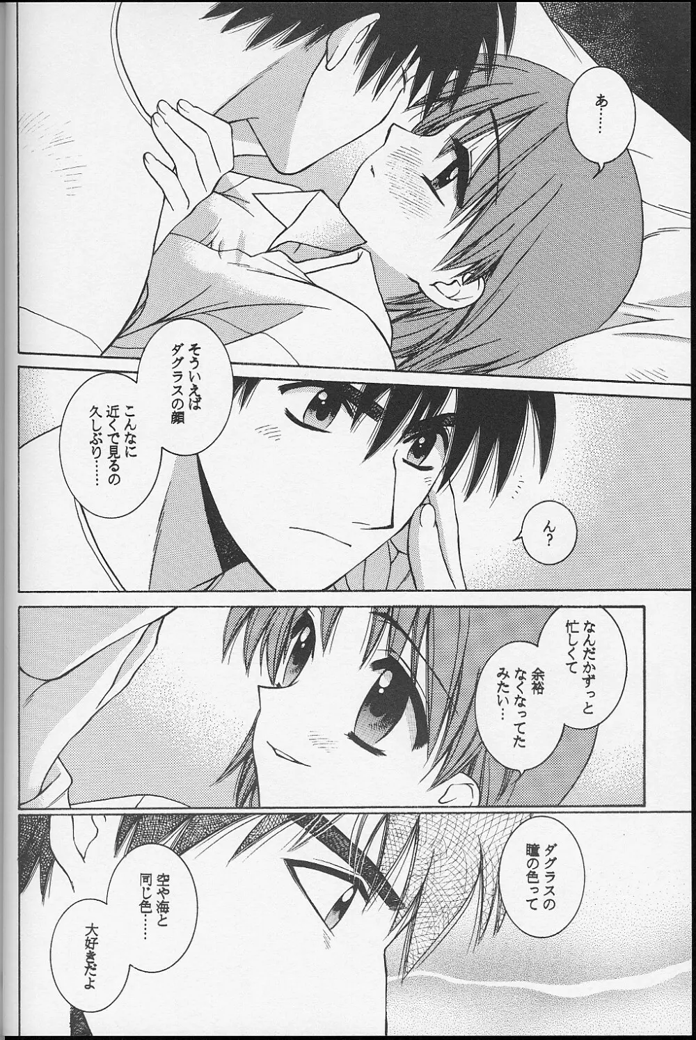 ダグエリ系。 - page29