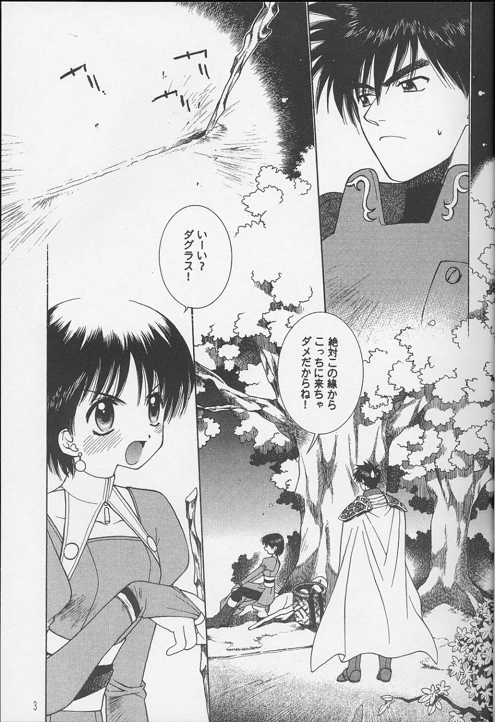 ダグエリ系。 - page3
