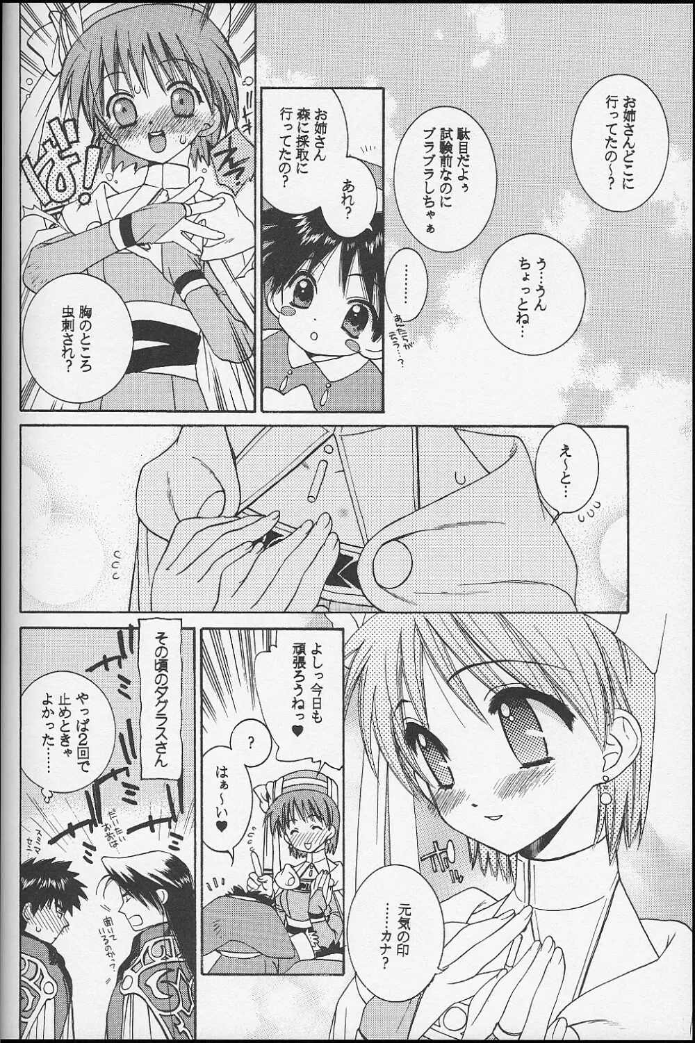 ダグエリ系。 - page39