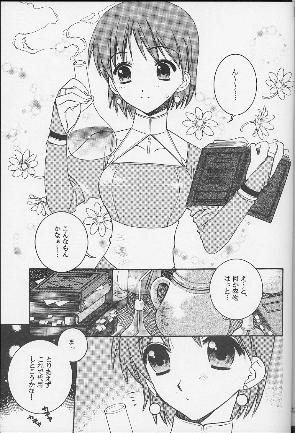 ダグエリ系。 - page42