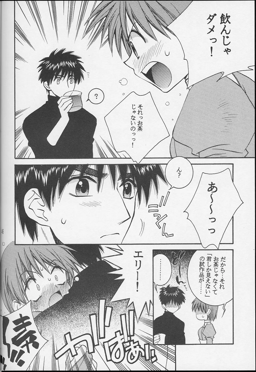 ダグエリ系。 - page45