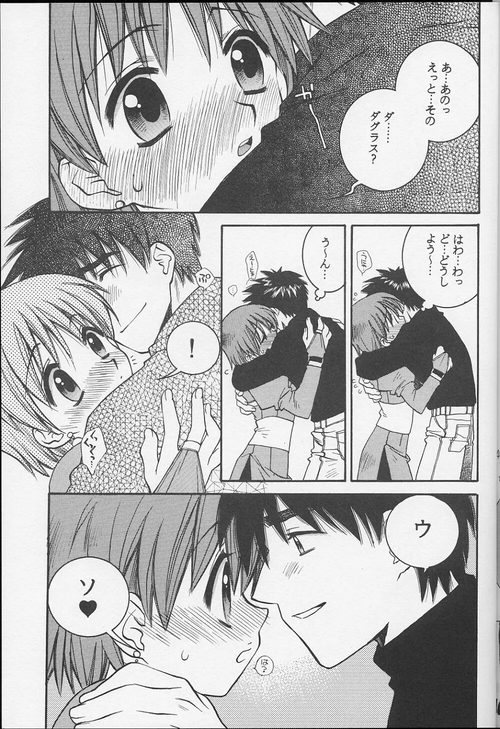 ダグエリ系。 - page46