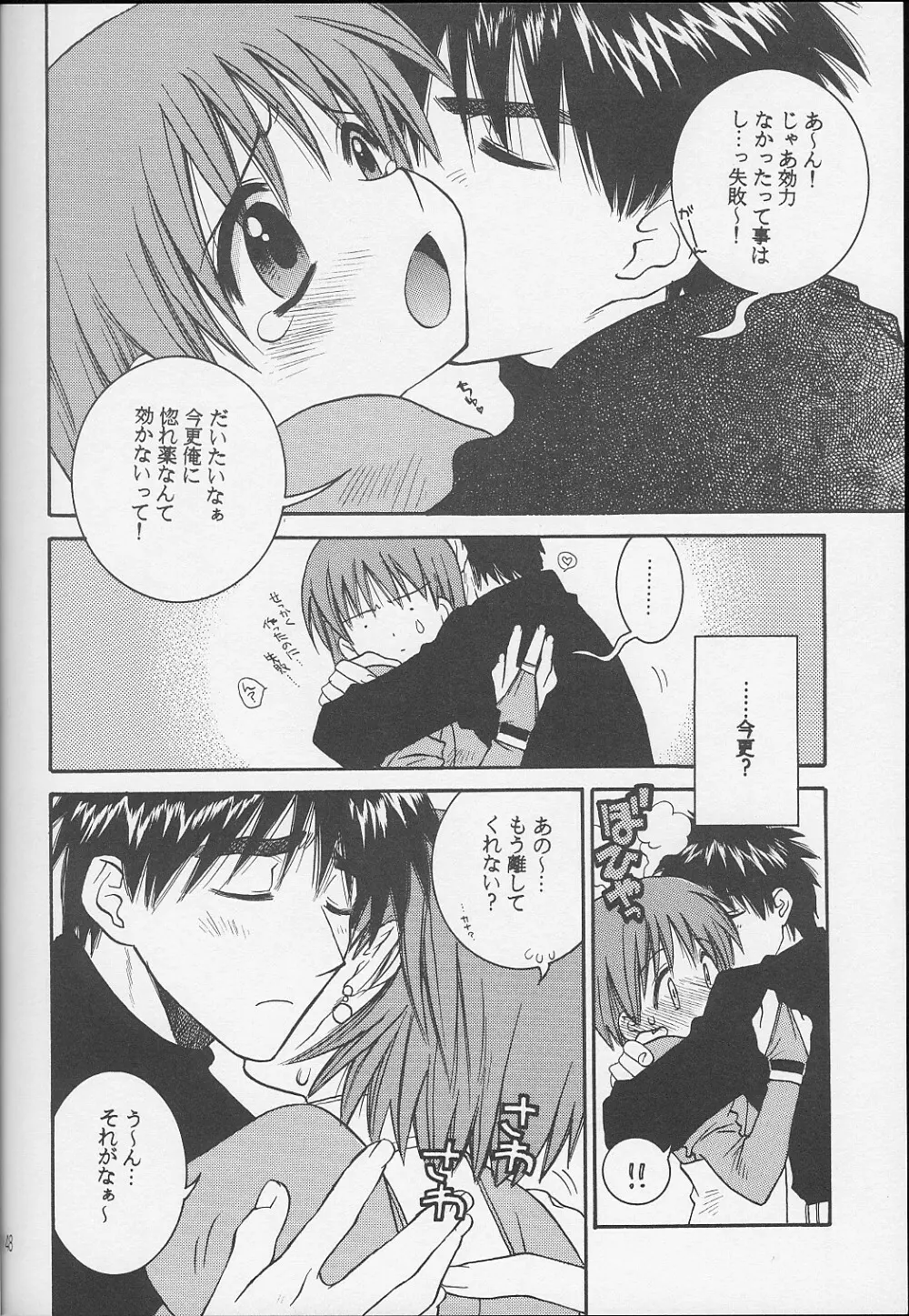 ダグエリ系。 - page47