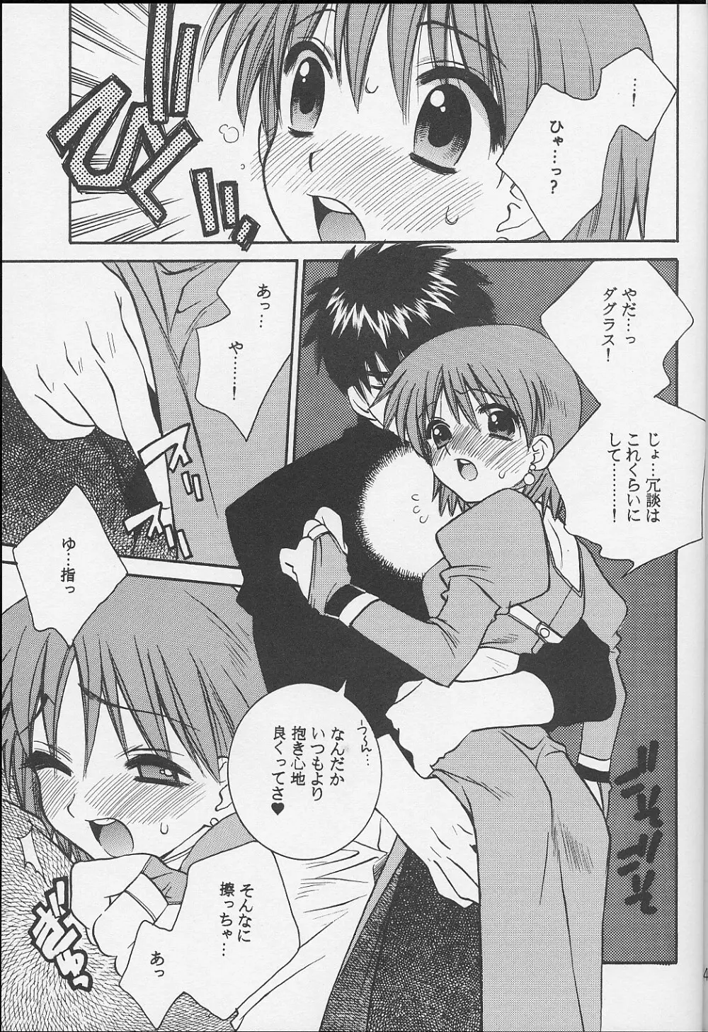 ダグエリ系。 - page48