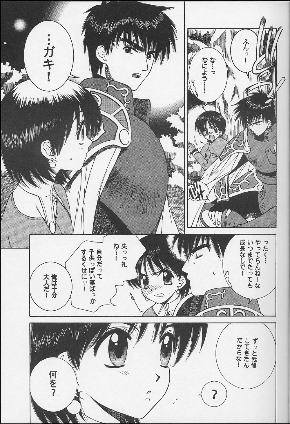 ダグエリ系。 - page5