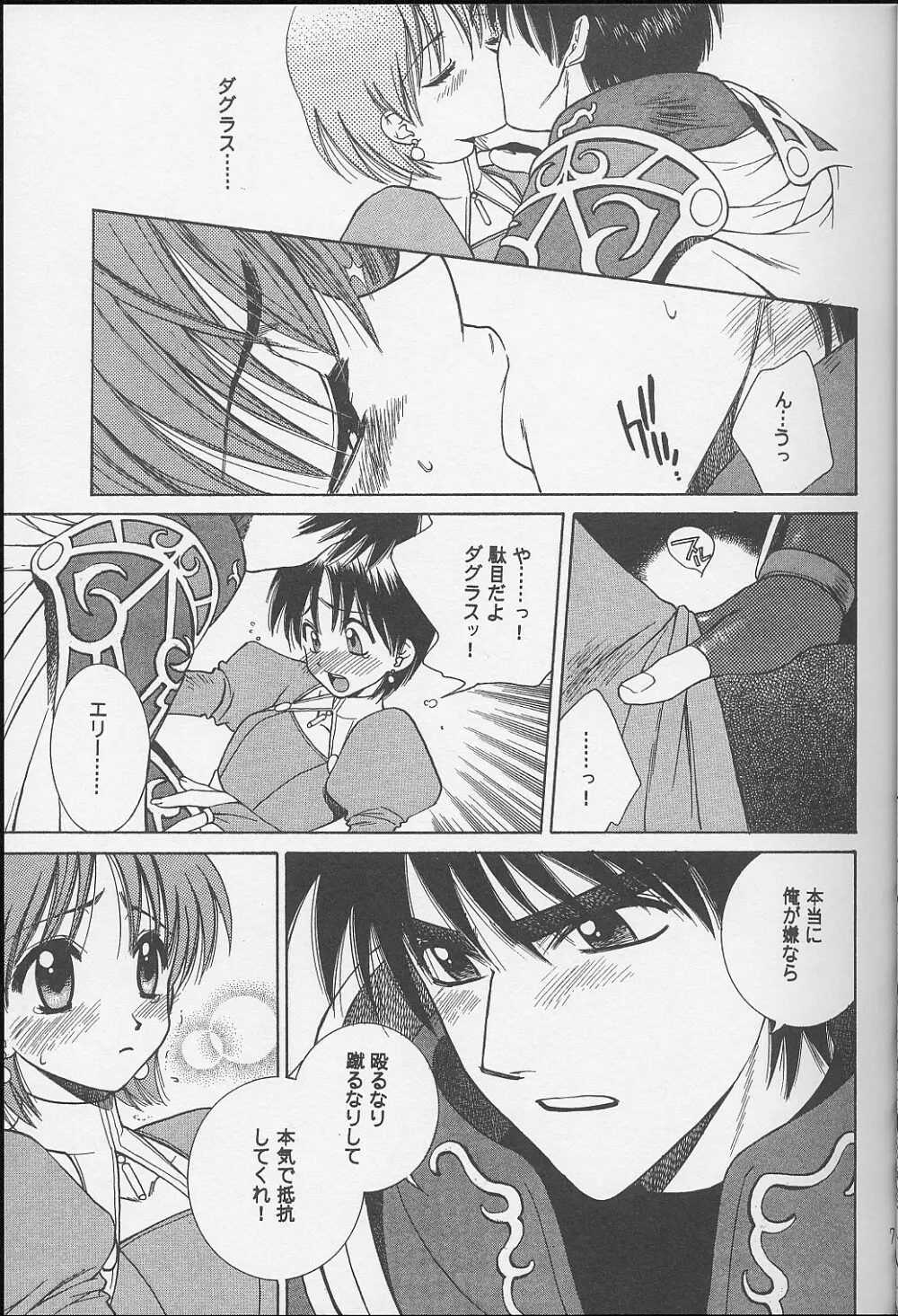 ダグエリ系。 - page7