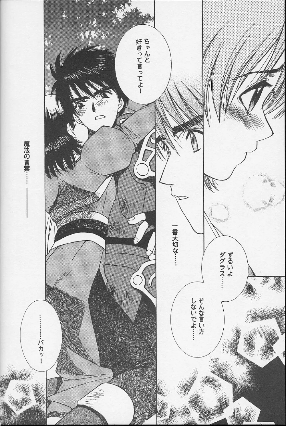 ダグエリ系。 - page8