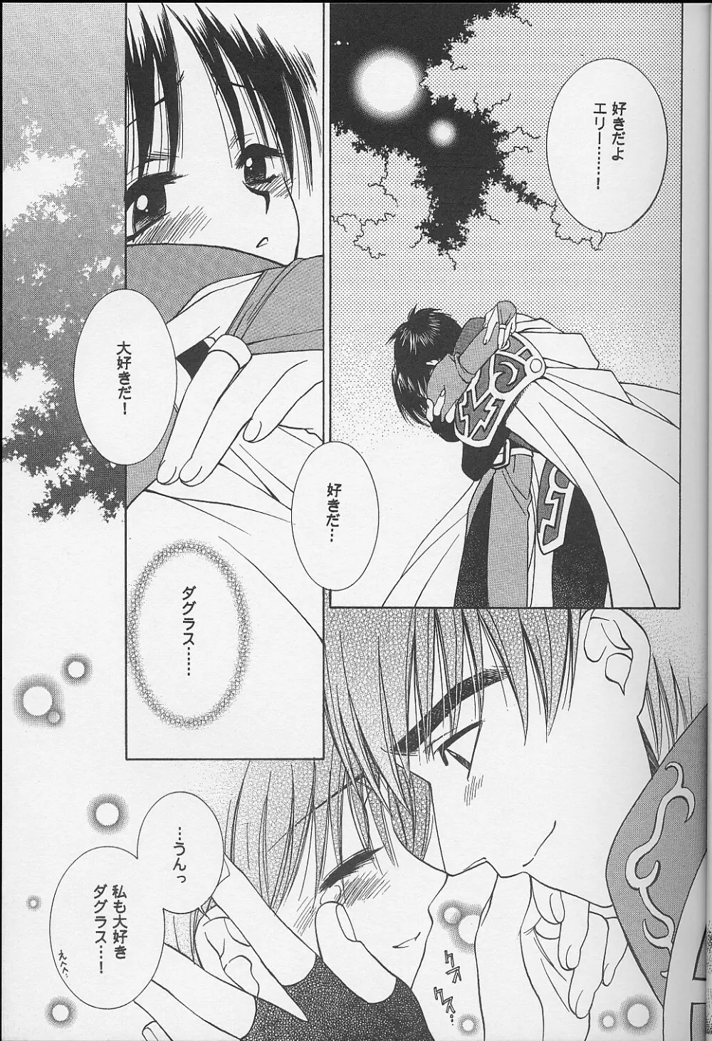 ダグエリ系。 - page9