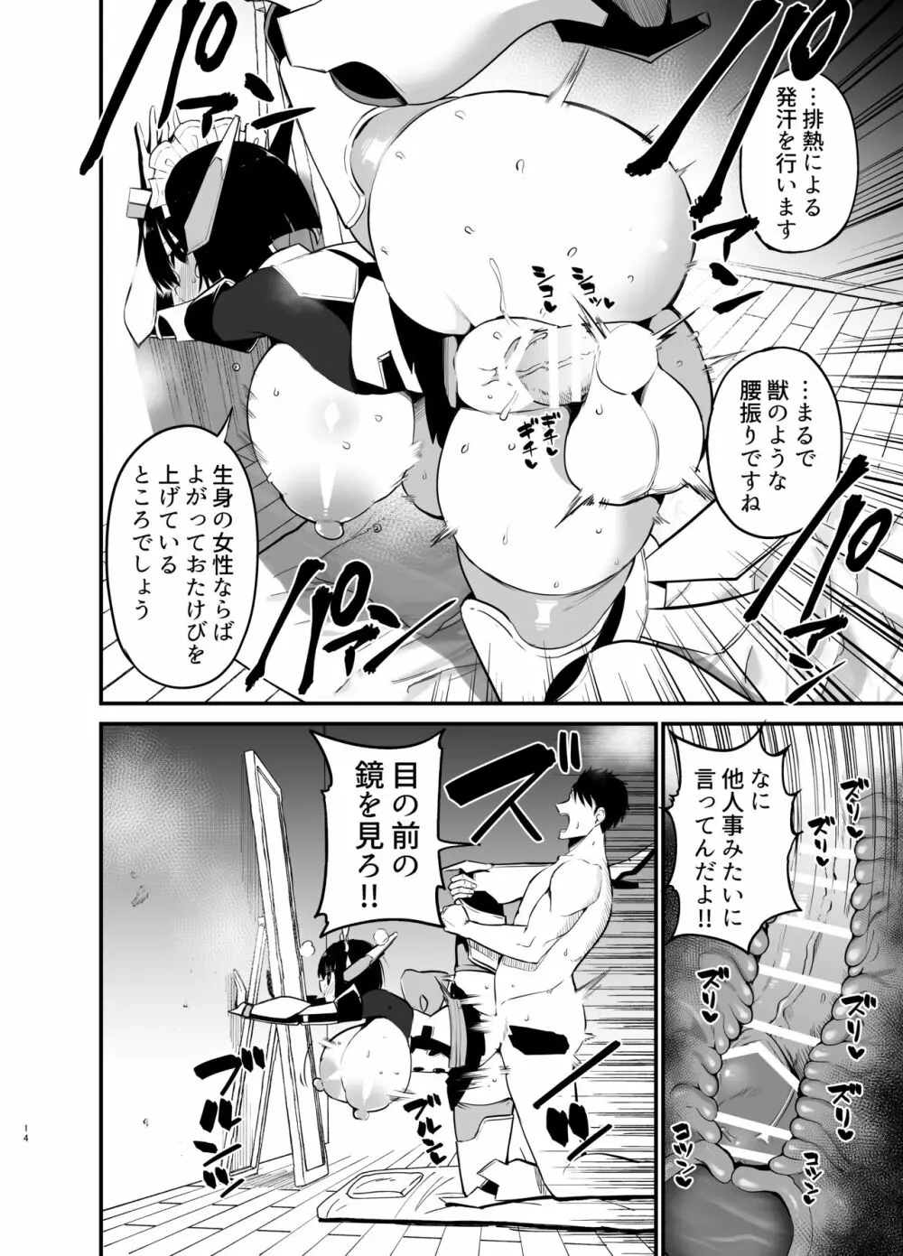 AIに仕事を取られた漫画家、精液も取られる。 - page13