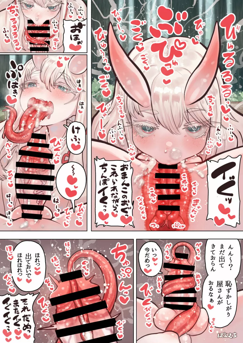 サキュバスの先生【白蛇さま編】 - page15
