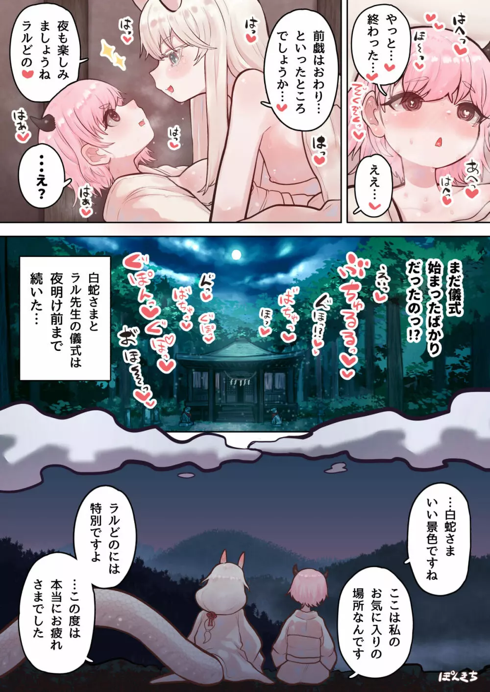 サキュバスの先生【白蛇さま編】 - page23