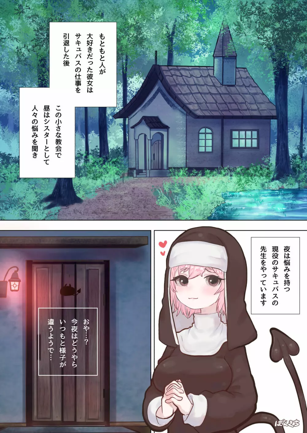 サキュバスの先生【白蛇さま編】 - page3