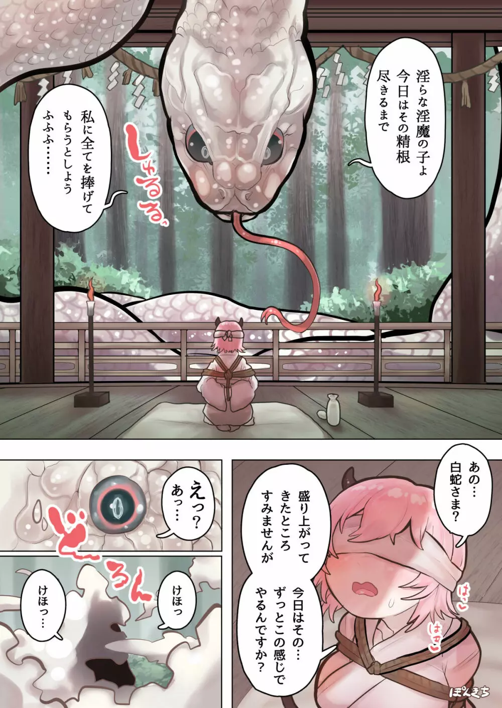 サキュバスの先生【白蛇さま編】 - page5