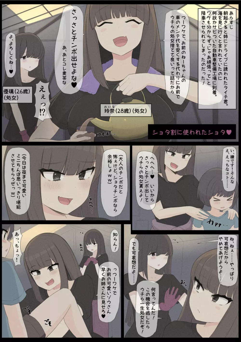 整備工場のお姉さん - page1