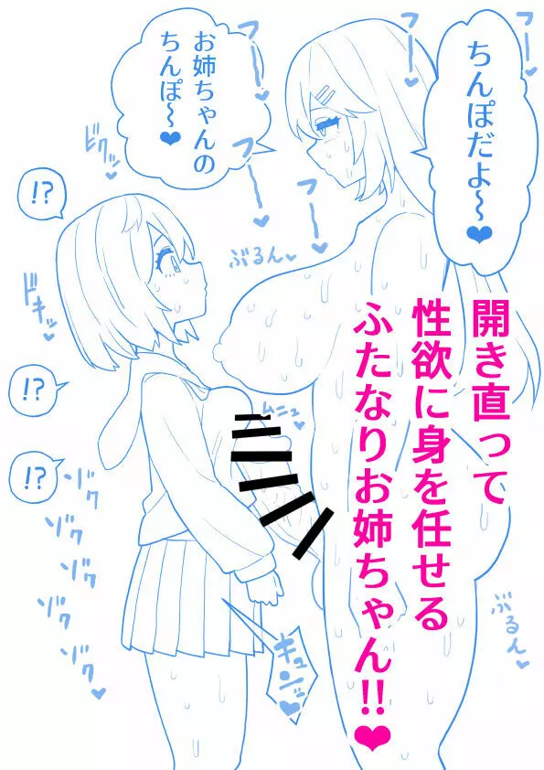 妹をちんぽケースにするふたなりお姉ちゃん＃１ - page23