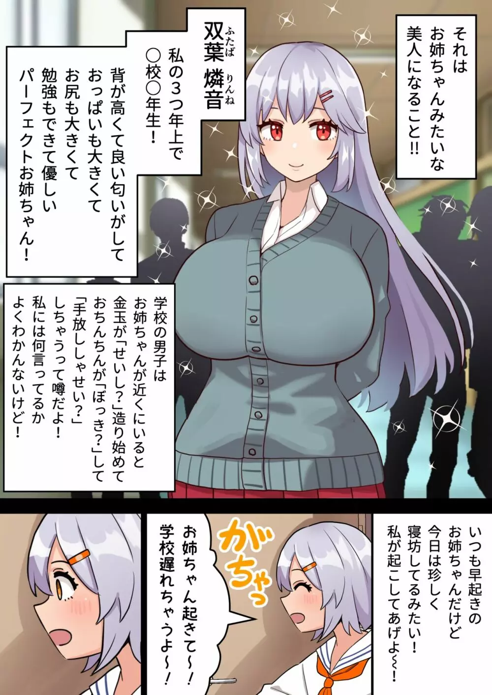 妹をちんぽケースにするふたなりお姉ちゃん＃１ - page5