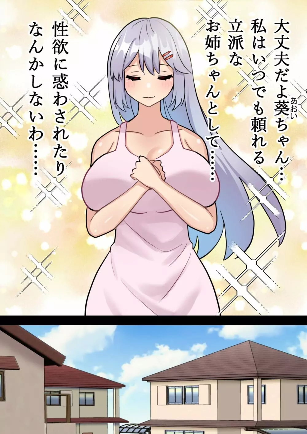 妹をちんぽケースにするふたなりお姉ちゃん＃１ - page9