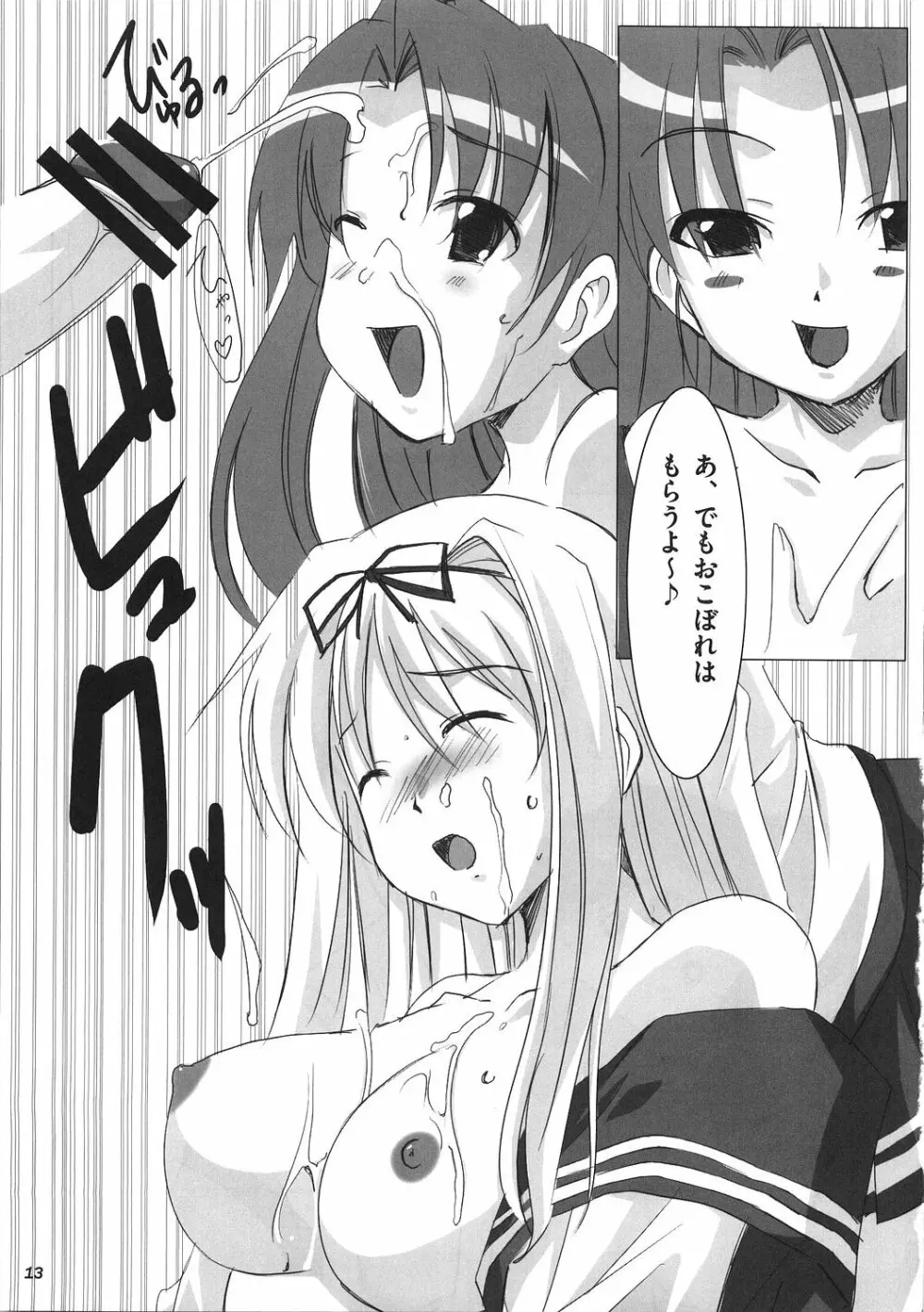 まーりゃんは大切なものを以下略 - page14