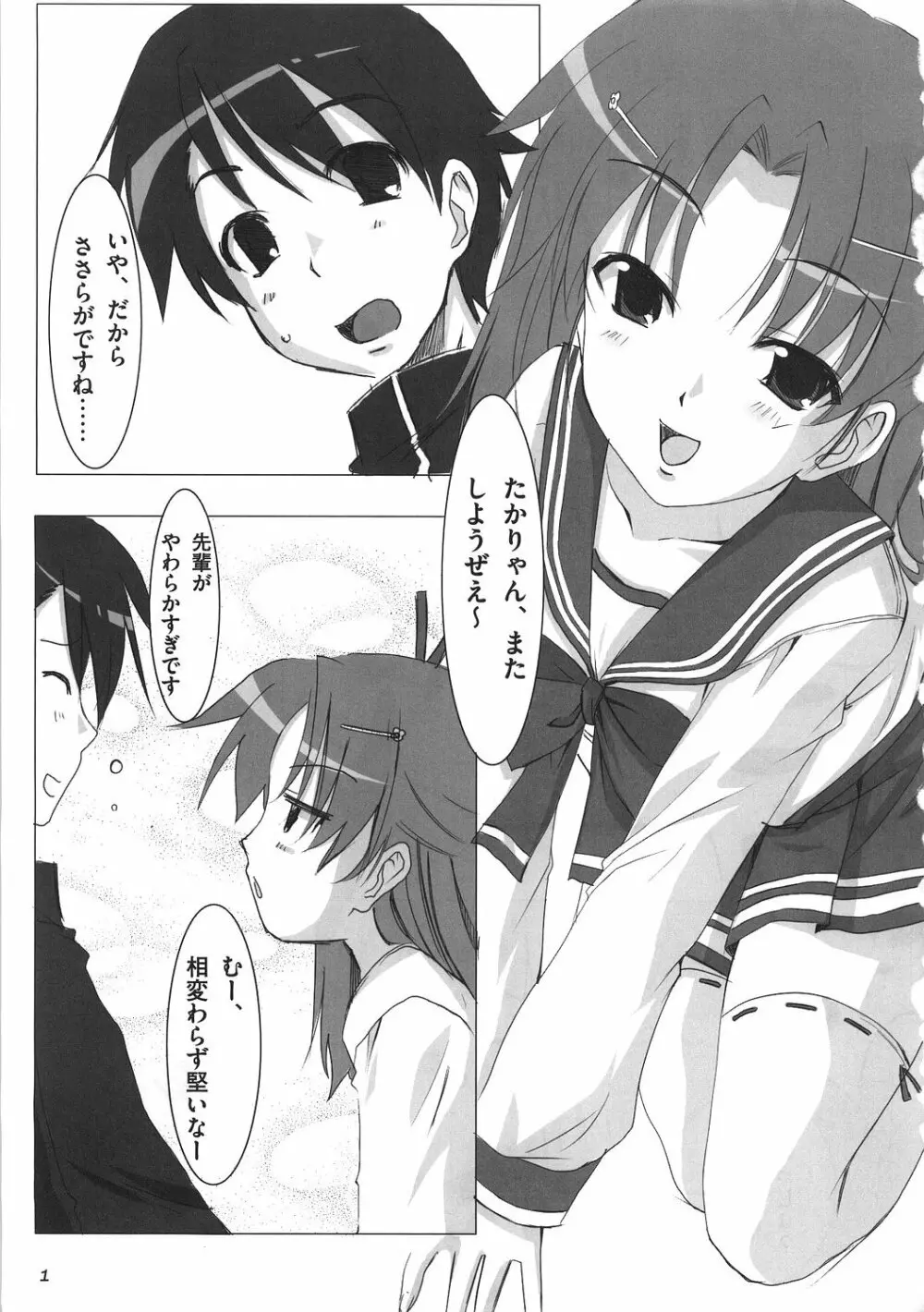 まーりゃんは大切なものを以下略 - page2