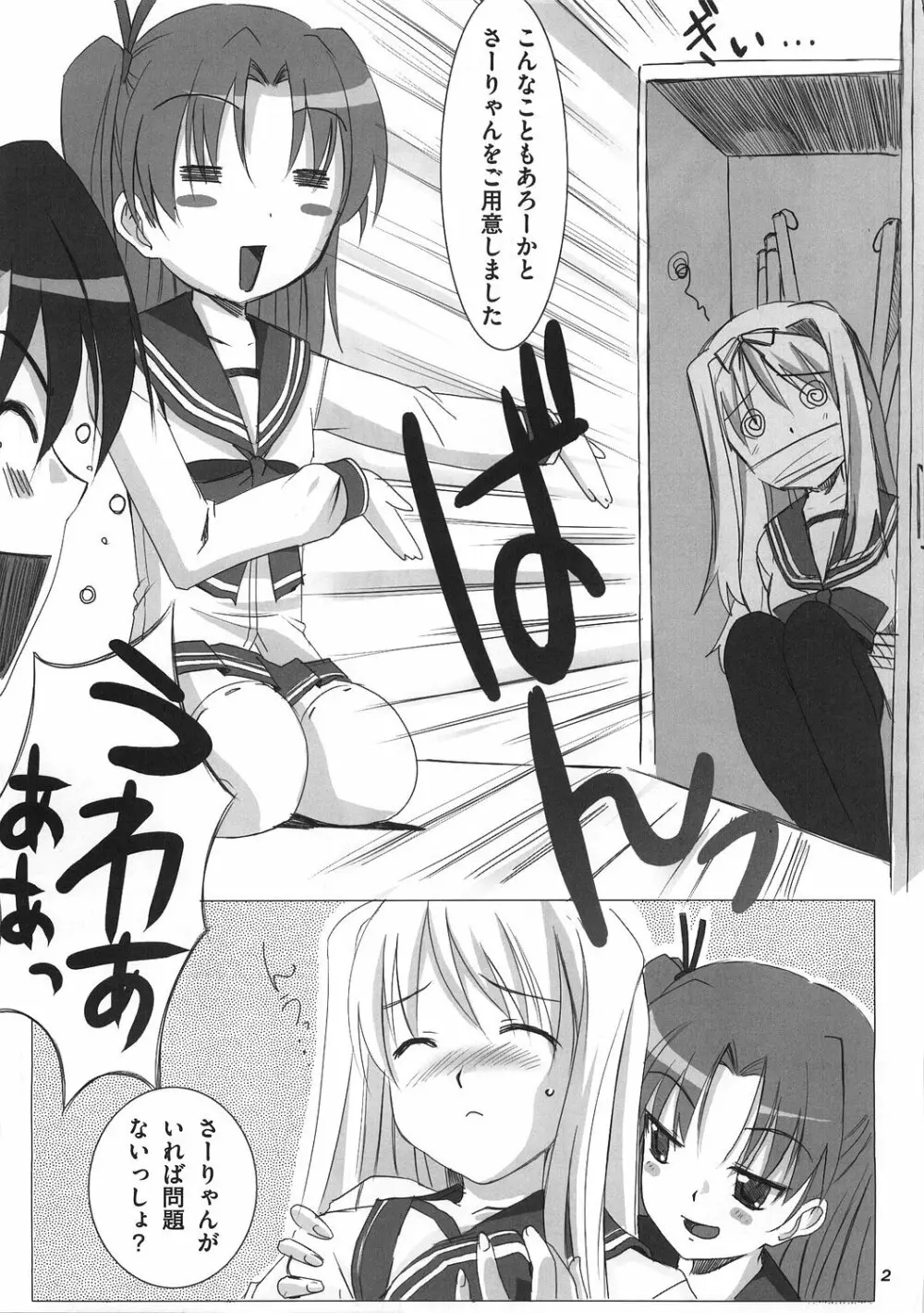 まーりゃんは大切なものを以下略 - page3