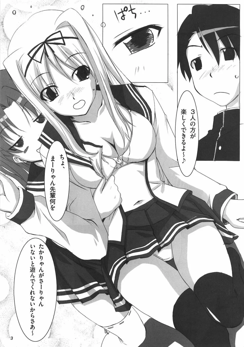 まーりゃんは大切なものを以下略 - page4