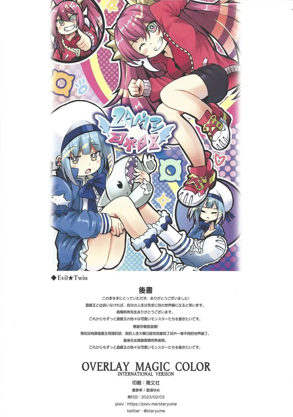 Overlay Magic Color - page27