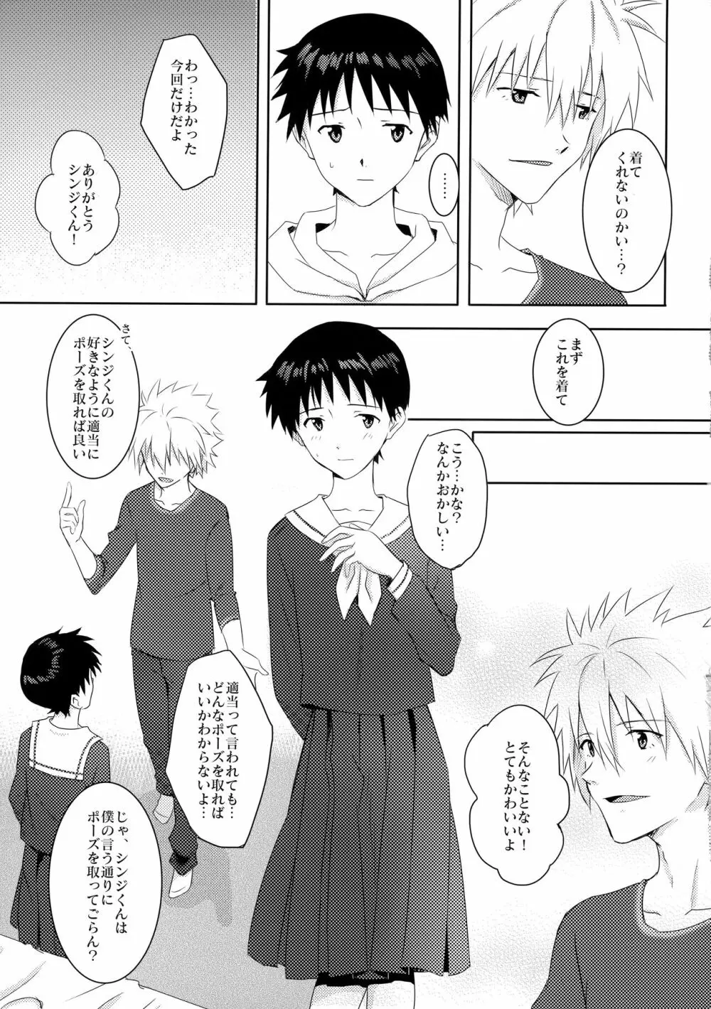 カヲルくんへのプレゼント - page10