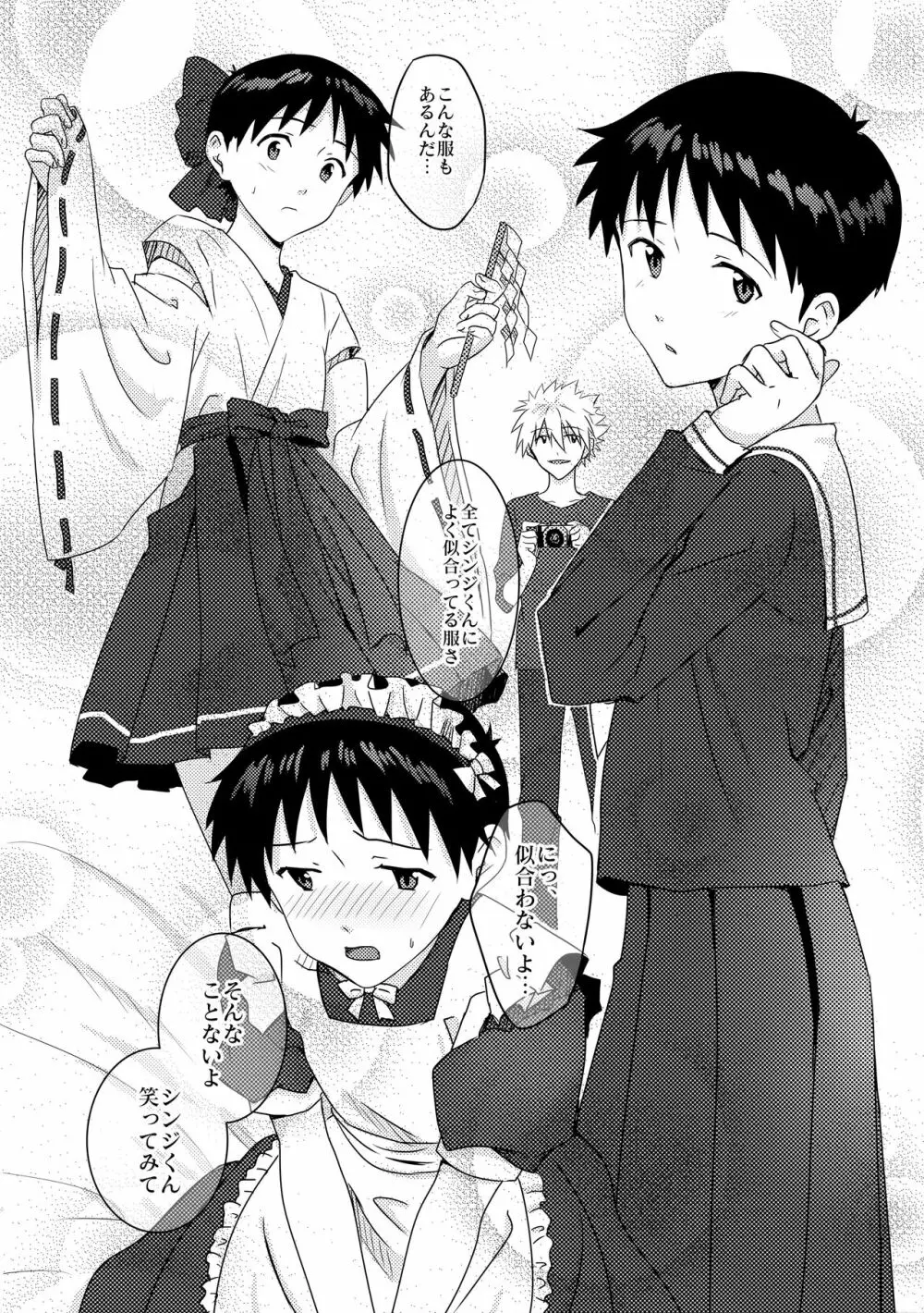 カヲルくんへのプレゼント - page11