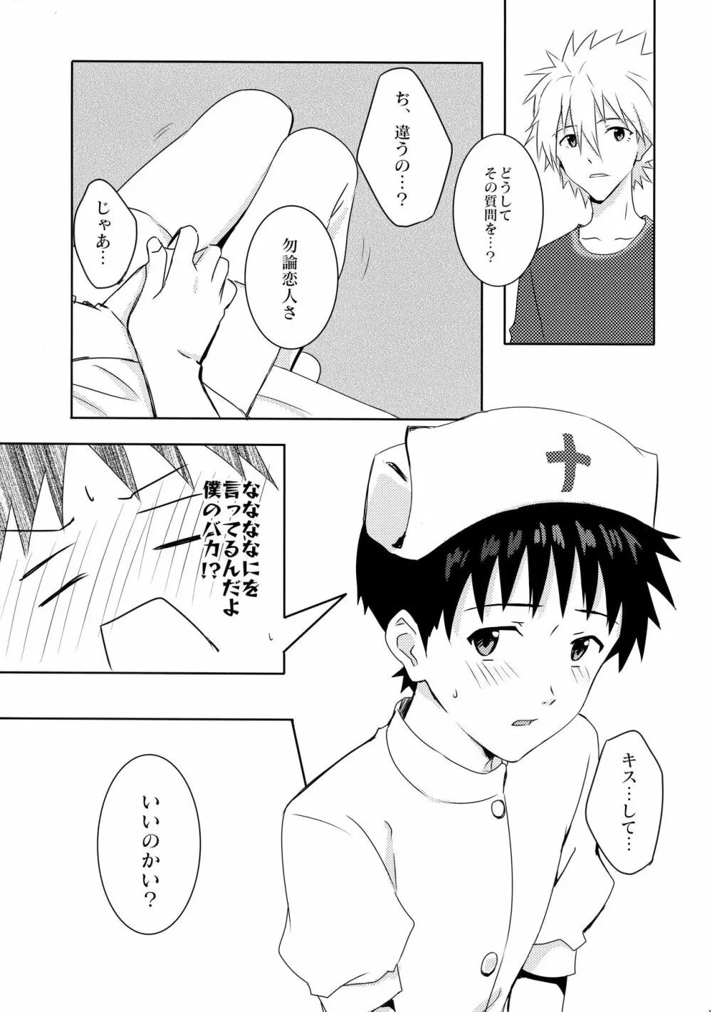 カヲルくんへのプレゼント - page16
