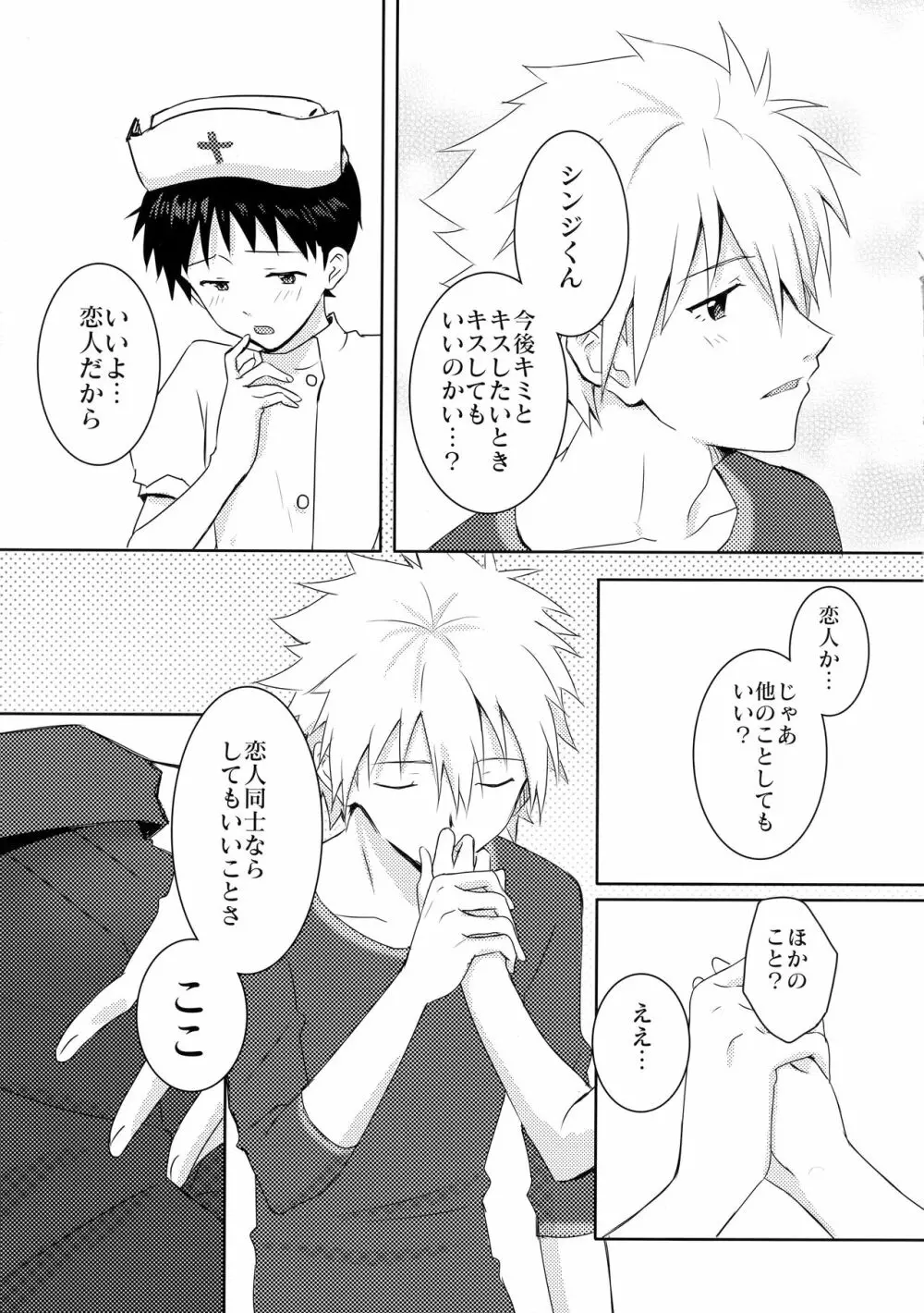 カヲルくんへのプレゼント - page18